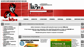 What Likbez.by website looked like in 2018 (5 years ago)