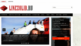 What Linezolid.ru website looked like in 2018 (5 years ago)