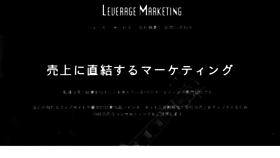 What Leverage-marketing.jp website looked like in 2018 (6 years ago)