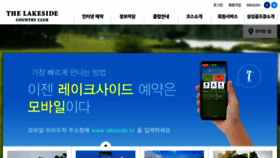 What Lakeside.kr website looked like in 2018 (5 years ago)