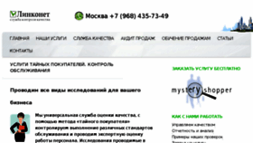 What Linkonet.ru website looked like in 2018 (5 years ago)