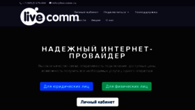 What Livecomm.ru website looked like in 2018 (5 years ago)