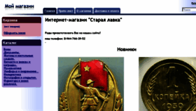 What Lavka-shop.ru website looked like in 2018 (5 years ago)