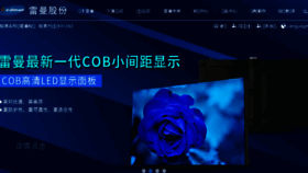 What Ledman.cn website looked like in 2018 (5 years ago)