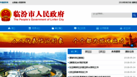 What Linfen.gov.cn website looked like in 2018 (5 years ago)