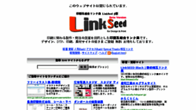 What Linkseed.jp website looked like in 2018 (5 years ago)