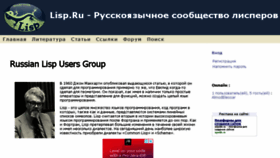 What Lisp.ru website looked like in 2018 (5 years ago)