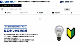 What Lightmart.jp website looked like in 2018 (5 years ago)