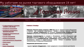 What Linetorg.ru website looked like in 2018 (5 years ago)