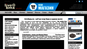 What Livebmx.ru website looked like in 2018 (5 years ago)