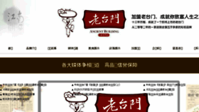 What Laotaimen.cn website looked like in 2018 (5 years ago)