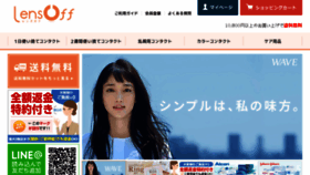 What Lensoff.jp website looked like in 2018 (5 years ago)