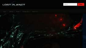 What Lostplanet-thegame.com website looked like in 2018 (5 years ago)