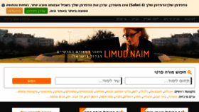 What Limudnaim.co.il website looked like in 2018 (5 years ago)
