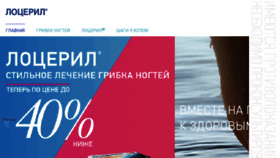What Loceryl.ru website looked like in 2018 (5 years ago)