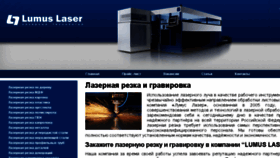 What Lumuslaser.ru website looked like in 2018 (5 years ago)