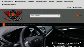 What Leather-kit.ru website looked like in 2018 (5 years ago)