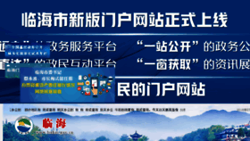 What Linhai.gov.cn website looked like in 2018 (5 years ago)