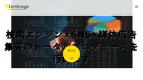 What Luminage.co.jp website looked like in 2018 (5 years ago)