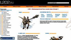 What L2d2.ru website looked like in 2018 (5 years ago)