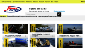 What Lodki-piter.ru website looked like in 2018 (5 years ago)