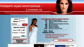 What Loveneo.ru website looked like in 2018 (5 years ago)