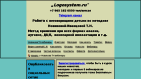 What Logosystem.ru website looked like in 2018 (5 years ago)