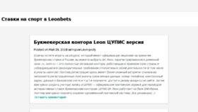 What Leon-bets.ru website looked like in 2018 (5 years ago)