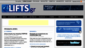 What Lifts.gr website looked like in 2018 (5 years ago)