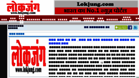 What Lokjung.com website looked like in 2018 (5 years ago)