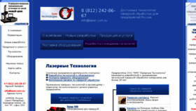 What Laser.com.ru website looked like in 2018 (5 years ago)