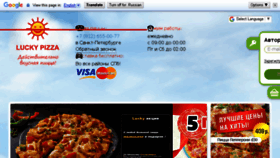 What Luckypizza.ru website looked like in 2018 (5 years ago)