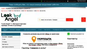 What Look-angel.com.ua website looked like in 2018 (5 years ago)