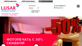 What Lusar.ru website looked like in 2018 (5 years ago)