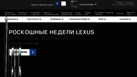 What Lexus-pulkovo.ru website looked like in 2018 (5 years ago)