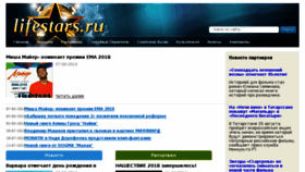 What Lifestars.ru website looked like in 2018 (5 years ago)