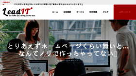 What Leadit.co.jp website looked like in 2018 (5 years ago)