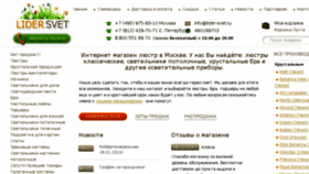 What Lider-svet.ru website looked like in 2018 (5 years ago)