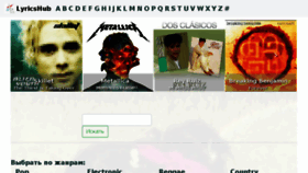 What Lyricshub.ru website looked like in 2018 (7 years ago)