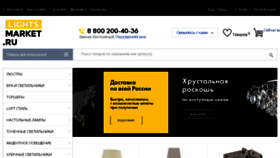 What Lightsmarket.ru website looked like in 2018 (5 years ago)