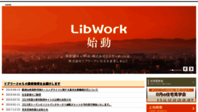 What Libwork.co.jp website looked like in 2018 (5 years ago)