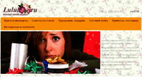 What Lulul.ru website looked like in 2018 (5 years ago)
