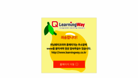 What Learningway.co.kr website looked like in 2018 (7 years ago)