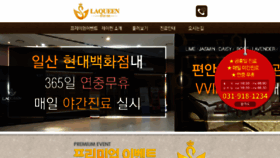 What Laqueen.co.kr website looked like in 2018 (5 years ago)