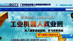 What Lxdrobotics.cn website looked like in 2018 (5 years ago)