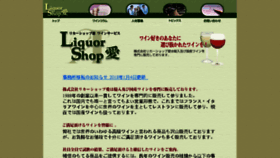 What Liquor-ai.co.jp website looked like in 2018 (5 years ago)