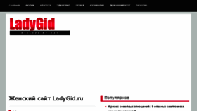 What Ladygid.ru website looked like in 2018 (5 years ago)