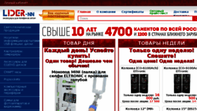 What Lider-nn.ru website looked like in 2018 (5 years ago)