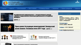 What Leasing-belarus.by website looked like in 2018 (5 years ago)