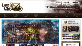 What Last-chronicle.jp website looked like in 2018 (5 years ago)